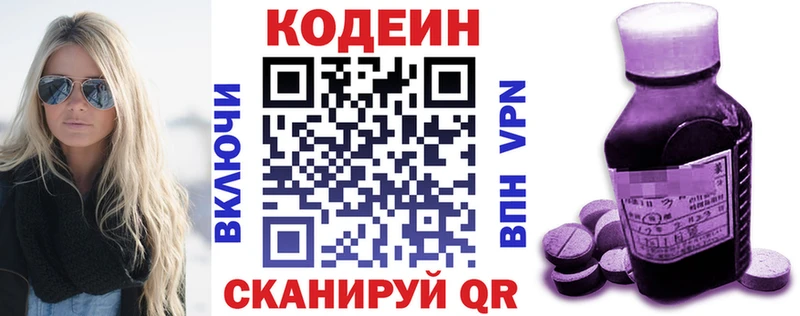 Codein напиток Lean (лин) Зеленокумск